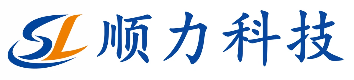 东莞市顺力科技有限公司